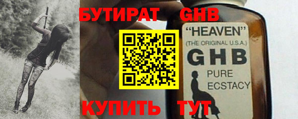 Бутират бутик Азов