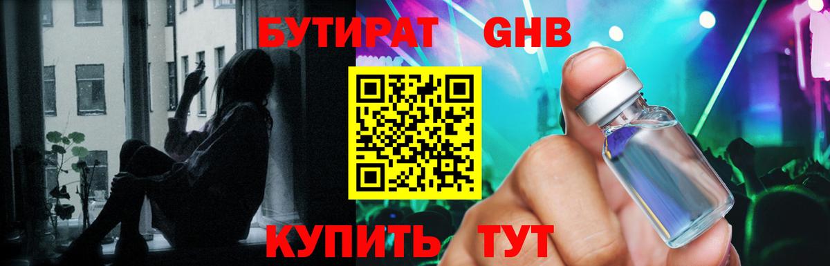 Бутират 99%  Вход с VPN  Азов 
