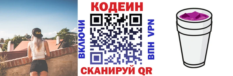 Кодеин Purple Drank  Азов 