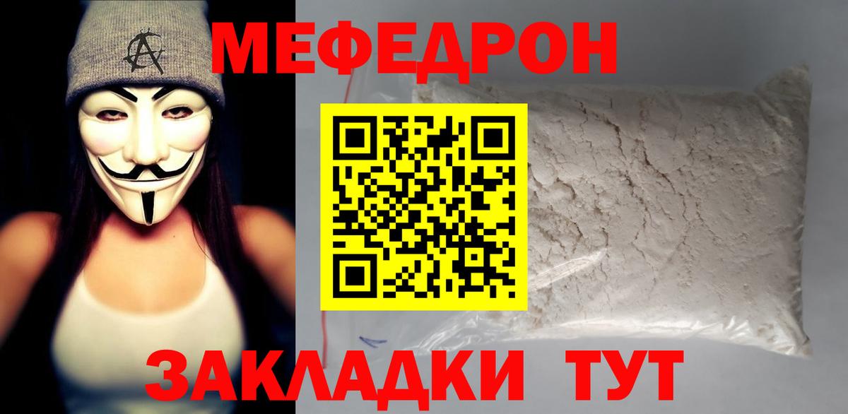 МЯУ-МЯУ  МЕФ mephedrone  Меф  Вход с VPN  Азов  МЕФ мяу мяу 