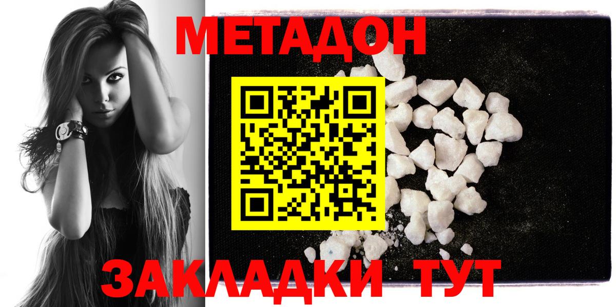 Азов  Метадон белоснежный  Вход с VPN 